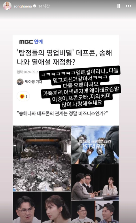 데프콘 송해나
