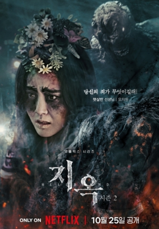 지옥2