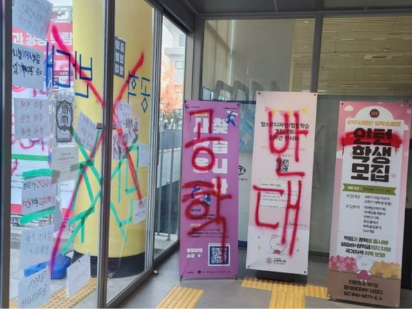 동덕여대 ‘근조화환’ 공학 결사반대 시위까지…“졸업장 찢어버리겠다”