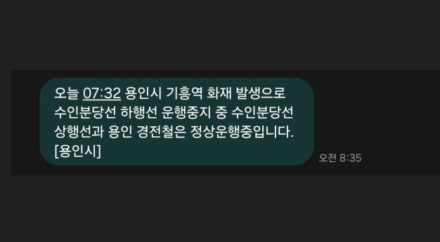 용인 기흥역 선로 화재, 600명 대피…인명피해 없어
