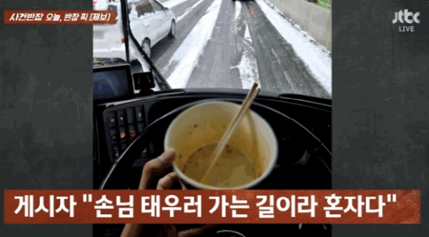 폭설로 막힌 도로서 ‘컵라면’ 먹은 기사, 비판에 “세상 참 민감”