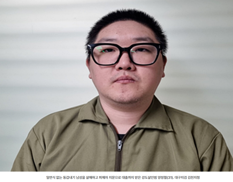 살해 후 ‘시신 지문’으로 대출, ’31세 양정렬’ 신상 공개