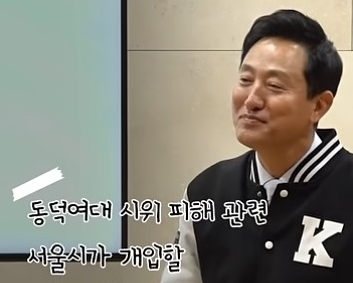 오세훈, 동덕여대 시위에 입 열었다, “위반한 사람들이 책임져야”