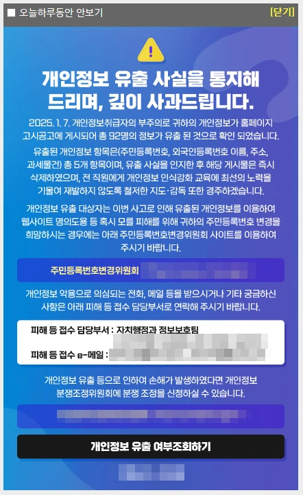 개인정보 유출, 가평군 주민등록번호, 공시송달문 사고