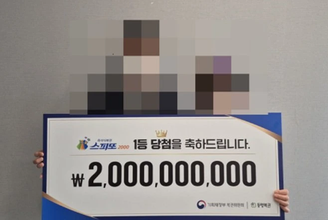 아버지와 아들 스피또2000 1등 당첨, 복권 20억원 당첨, 부자 복권 당첨, 복권 구매 후기, 복권 당첨 소감