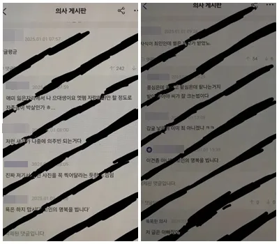 의사커뮤니티 유족 조롱