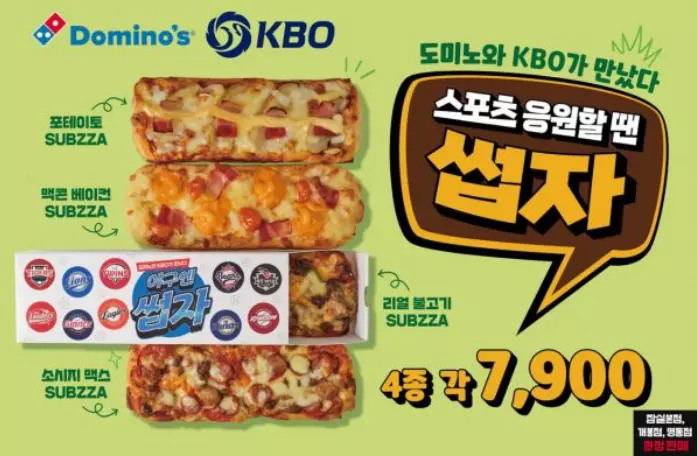 도미노피자