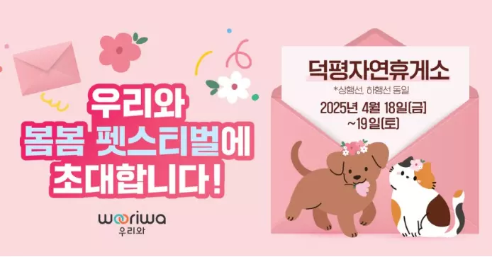 덕평휴게소