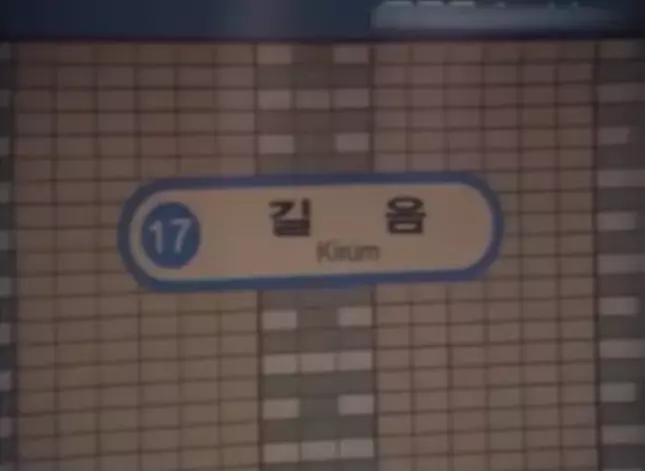 길음역
