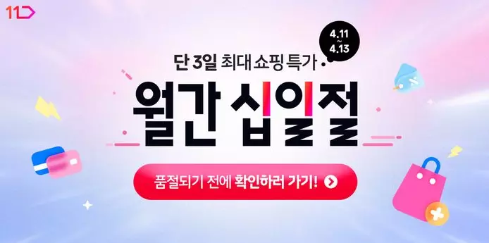 11번가