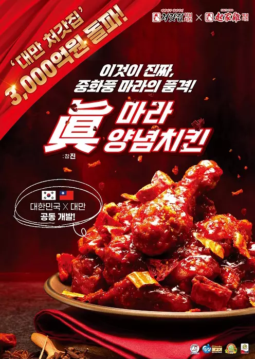처갓집양념치킨