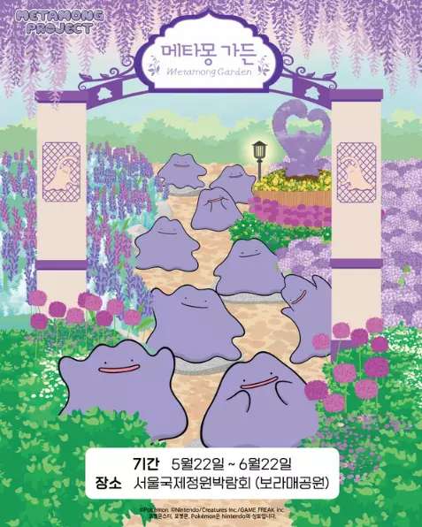 메타몽