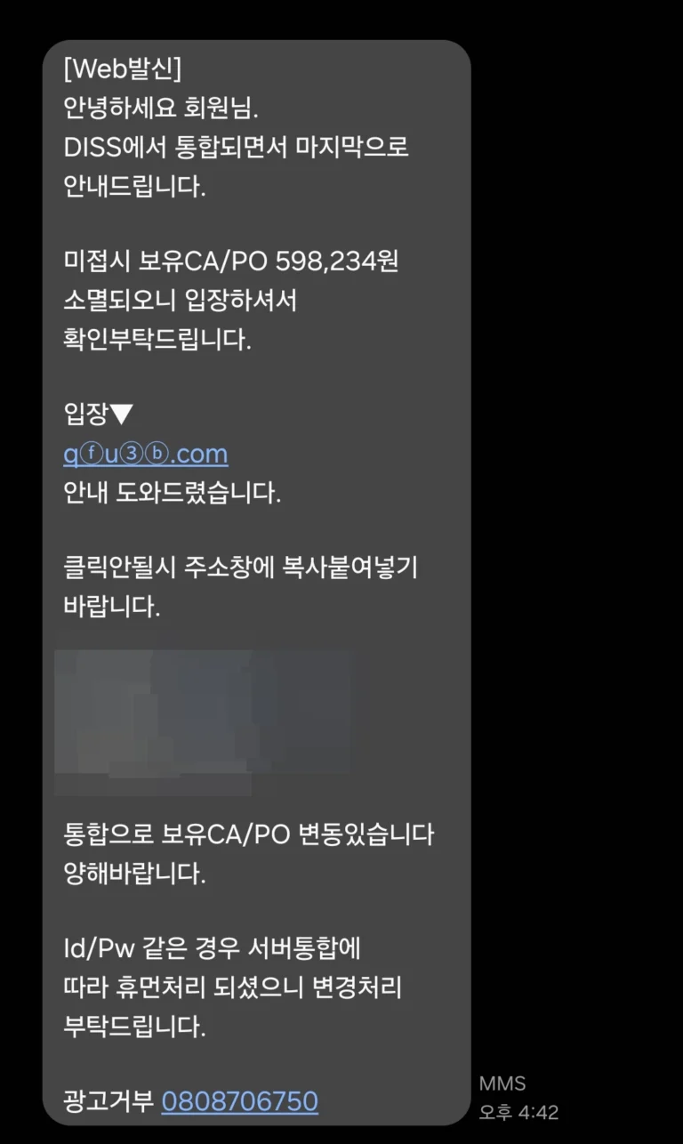 정부가 불법스팸 근절을 위해 문자사업자 등록요건을 강화했다. 불법스팸 방치 사업자는 시장에서 퇴출될 수 있다.