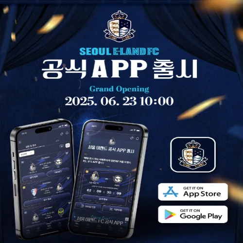 서울 이랜드FC 공식 앱