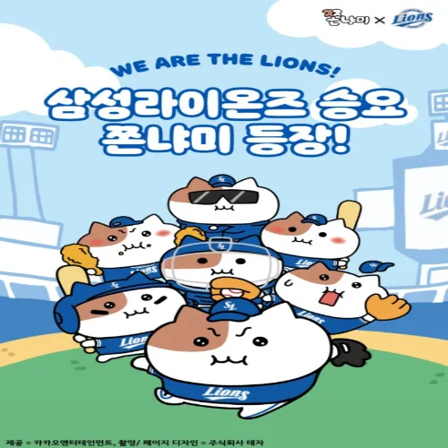 쫀냐미 삼성라이온즈 굿즈