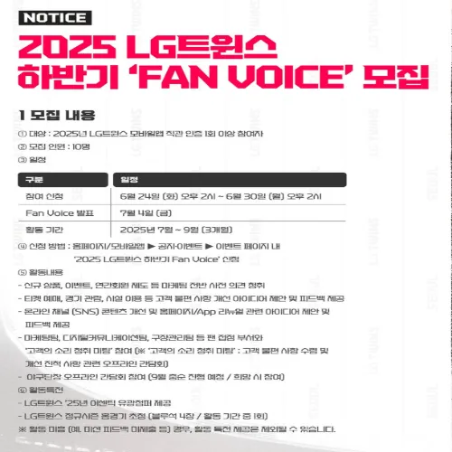LG 트윈스 fan voice