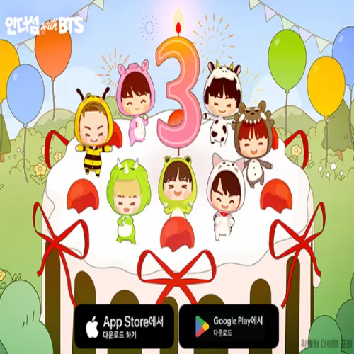인더섬 BTS 3주년