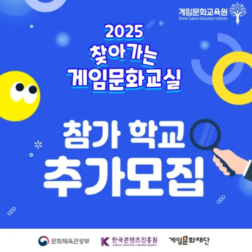 찾아가는 게임문화교실