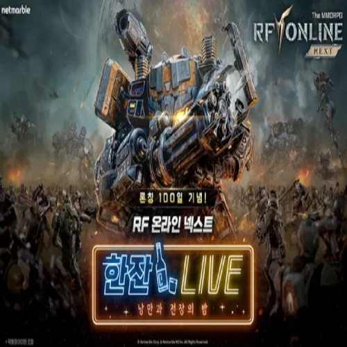 넷마블 RF 온라인 넥스트