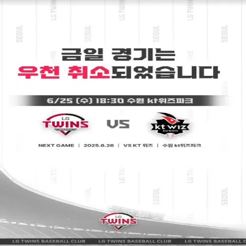 LG KT 우천 취소