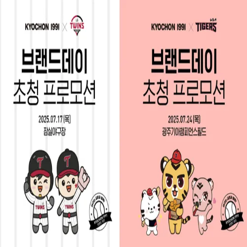 교촌1991 브랜드데이
