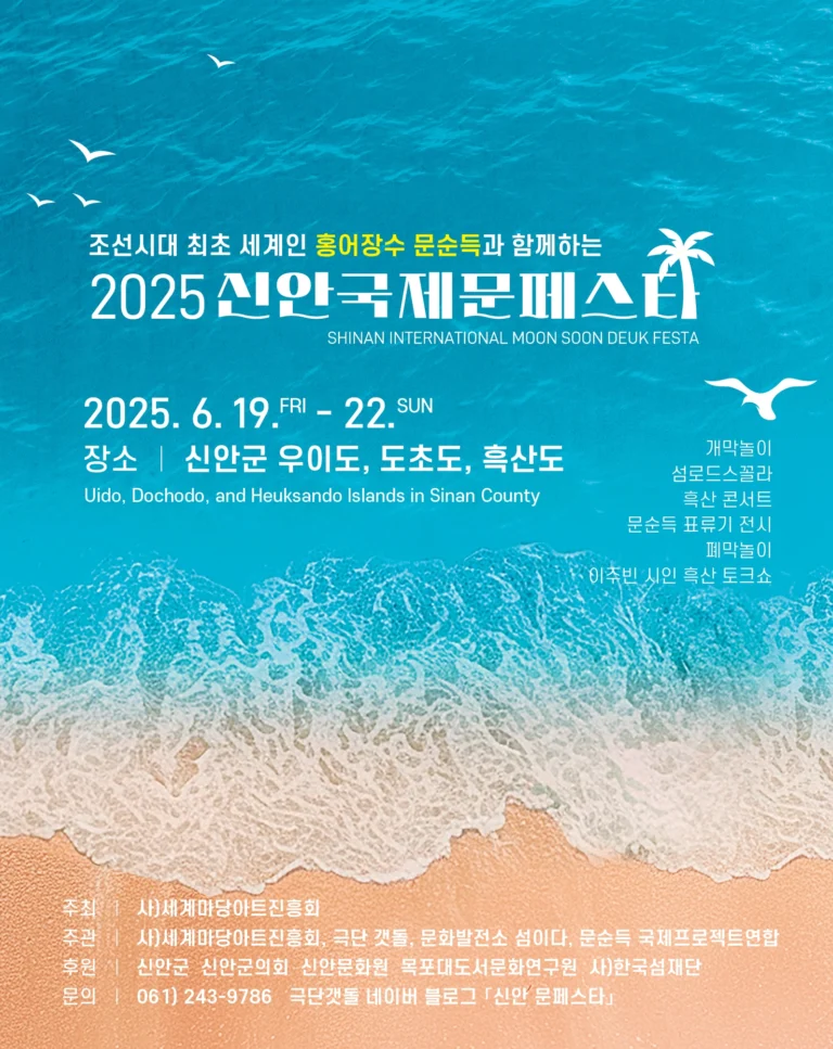 섬과 바다를 배우는 체험 프로그램 ‘섬 로드스꼴라’가 문페스타 핵심으로 운영된다.
