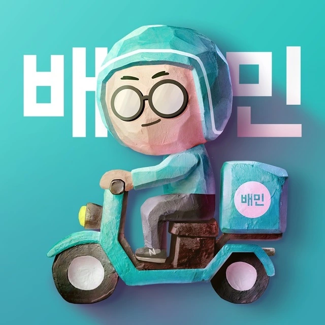 배민이 소액 주문에 대한 중개 수수료 를 면제하여 업주 부담을 완화했다.