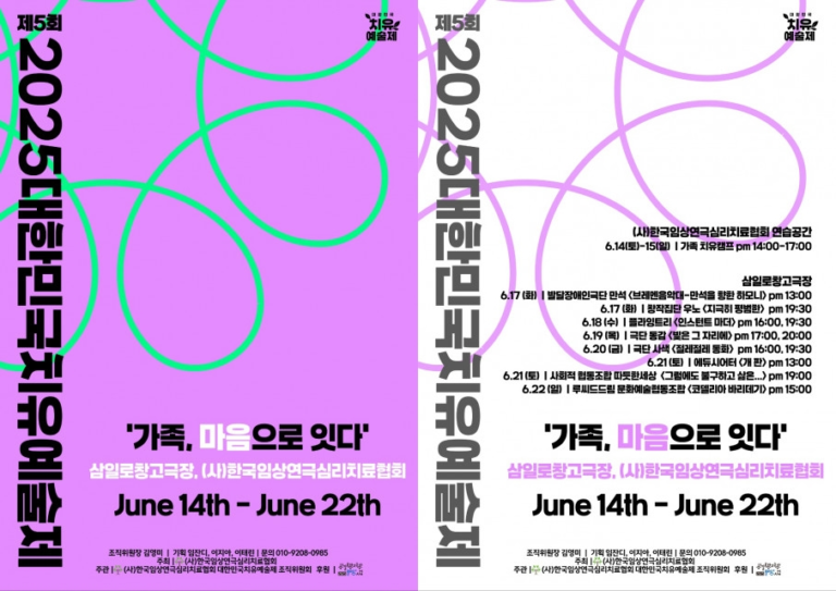 연극과 심리치료가 융합된 문화행사 2025대한민국치유예술제 가 개최됐다.