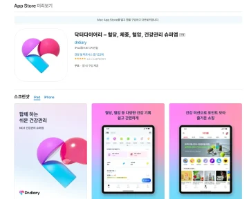 닥터다이어리 (IOS)