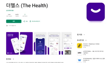 더헬스 (The Health) 안드로이드