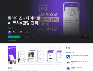 필라이즈 안드로이드